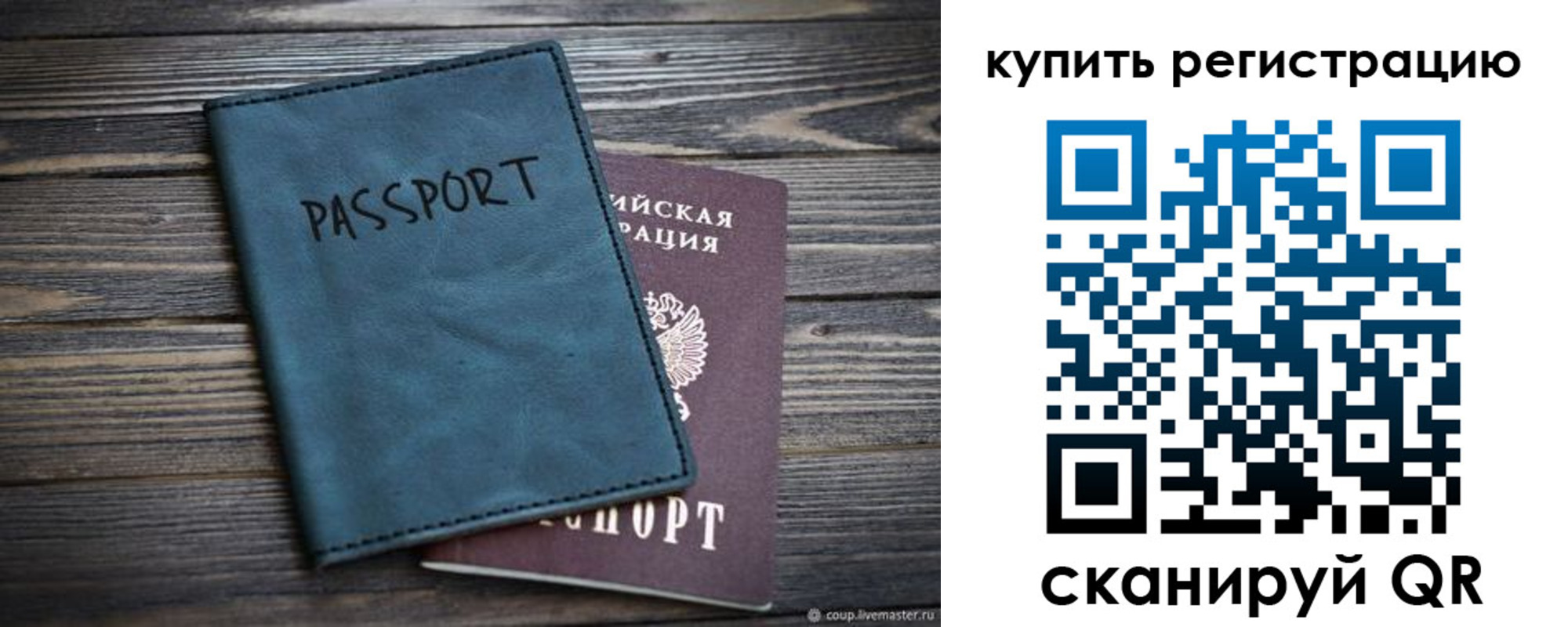 прописка 2025 в Ачинске