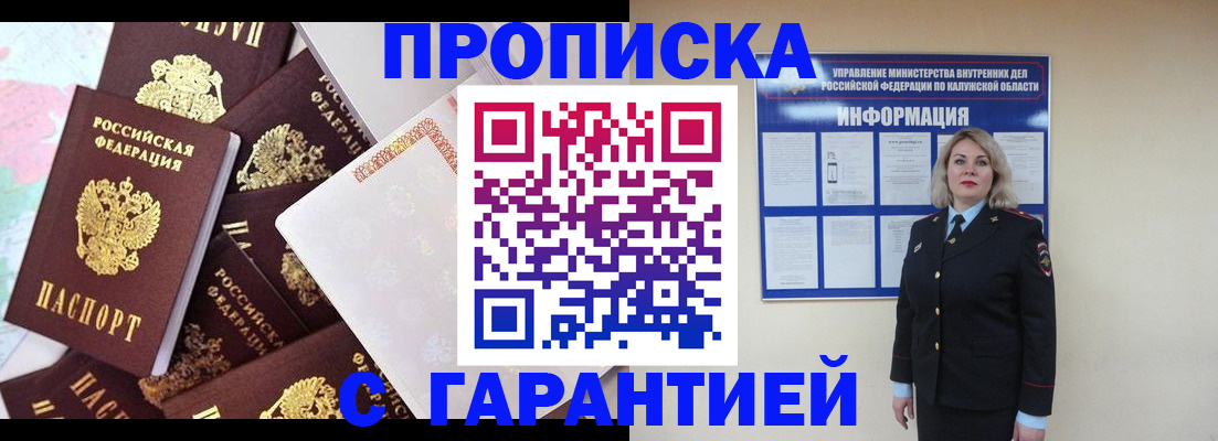 прописка для военкомата в Ачинске