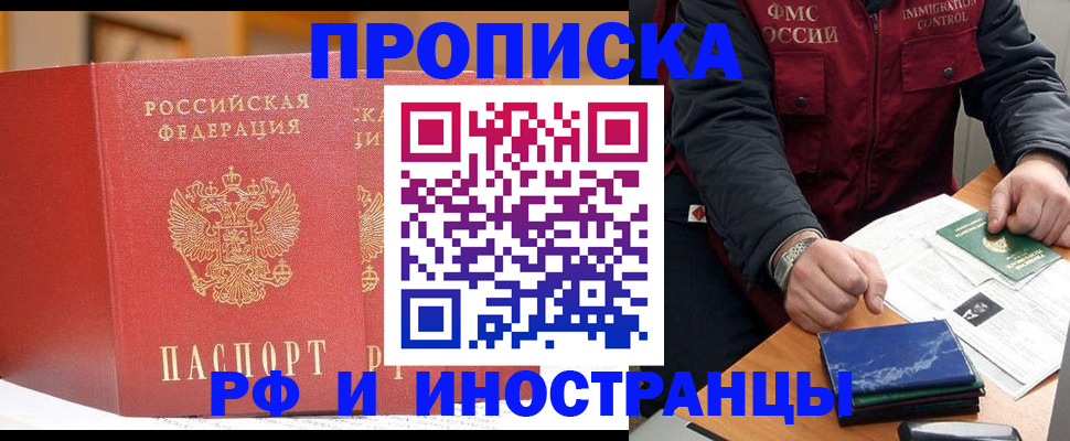 прописка паспорт в Ачинске