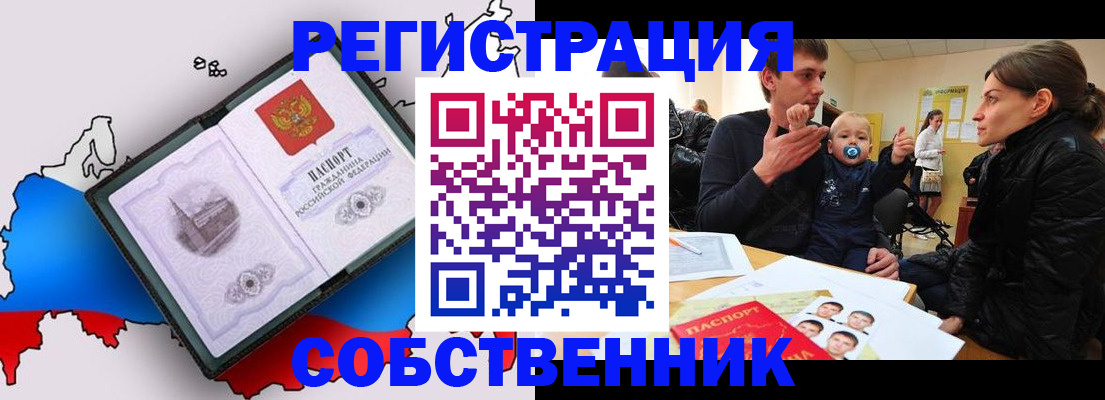 прописка для военкомата в Ачинске