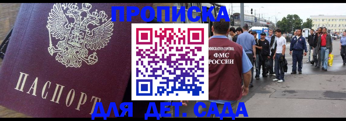 прописка ребенка в Ачинске