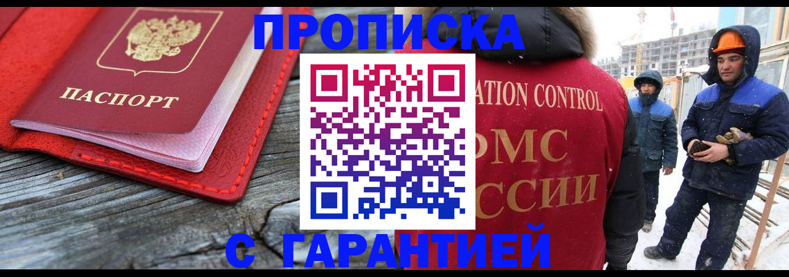 временная регистрация для школы в Ачинске