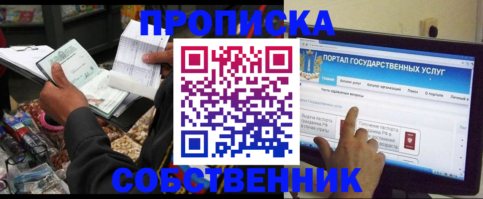 временная регистрация купить в Ачинске