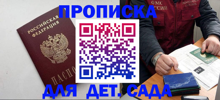 прописка для военкомата в Ачинске