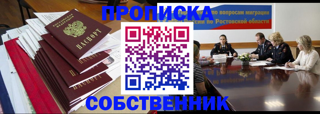 прописка паспорт в Ачинске
