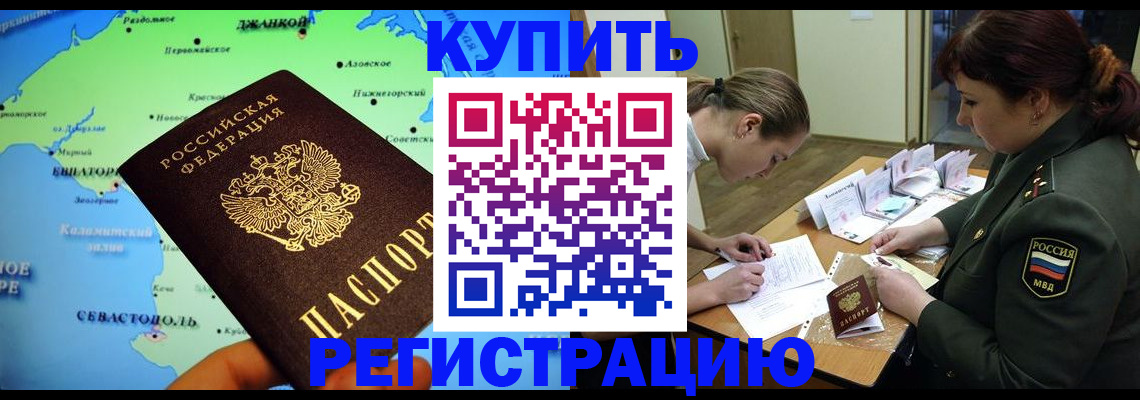 где прописаться в Ачинске