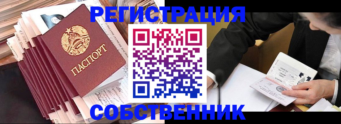 временная регистрация в Ачинске